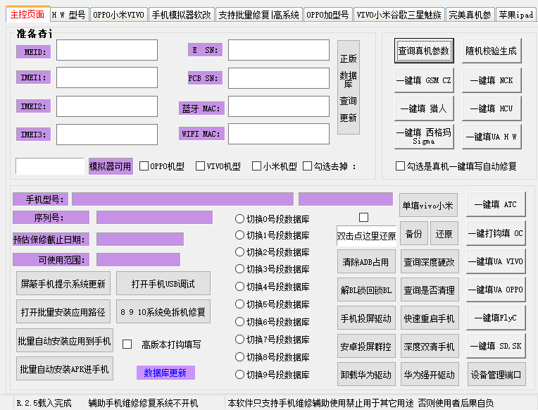 手机维修解锁软件-手机硬改参数软件