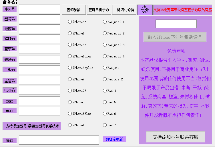 手机维修解锁软件-手机硬改参数软件