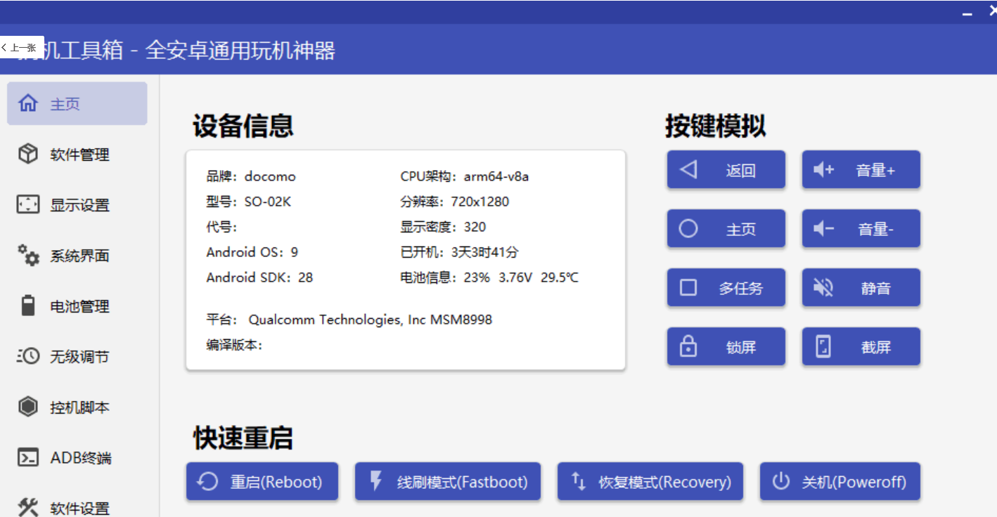 安卓搞机工具箱-www.ygw68.cn-无限科技