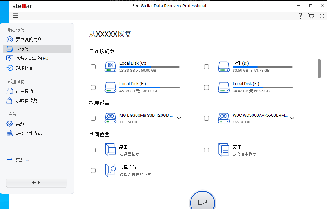 Stellar Data Recovery 多语言硬盘数据恢复工具-www.ygw68.cn-无限科技