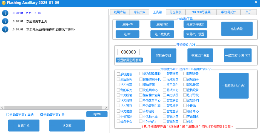 FlashingAuxiliary永久版 支持手撕-www.ygw68.cn-无限科技