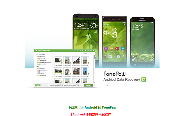 FonePaw Android 数据恢复-www.ygw68.cn-无限科技