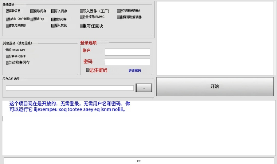 AETOOL_V5.5破解版手机救砖ROOT-www.ygw68.cn-无限科技