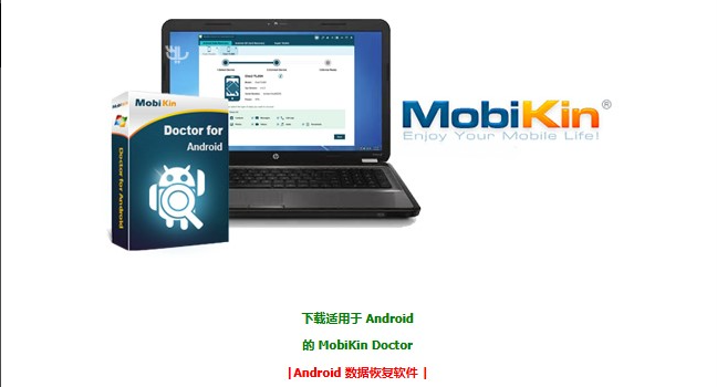 MobiKin Doctor适用于 Android数据恢复-www.ygw68.cn-无限科技