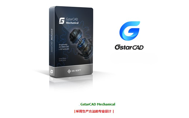GstarCAD Mechanical 2025 CAD专业工程设计-www.ygw68.cn-无限科技