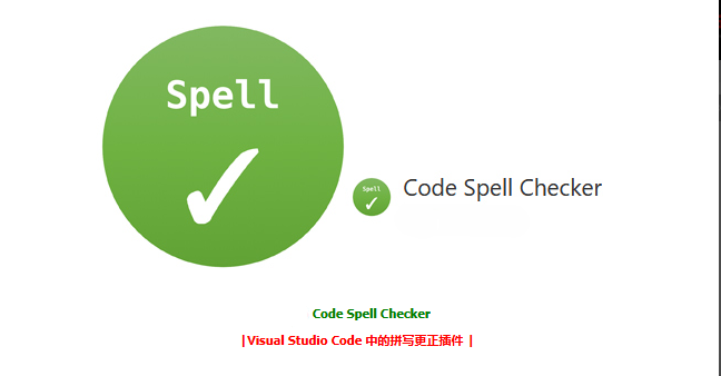 Code Spell Checker语言编程纠正工具-www.ygw68.cn-无限科技
