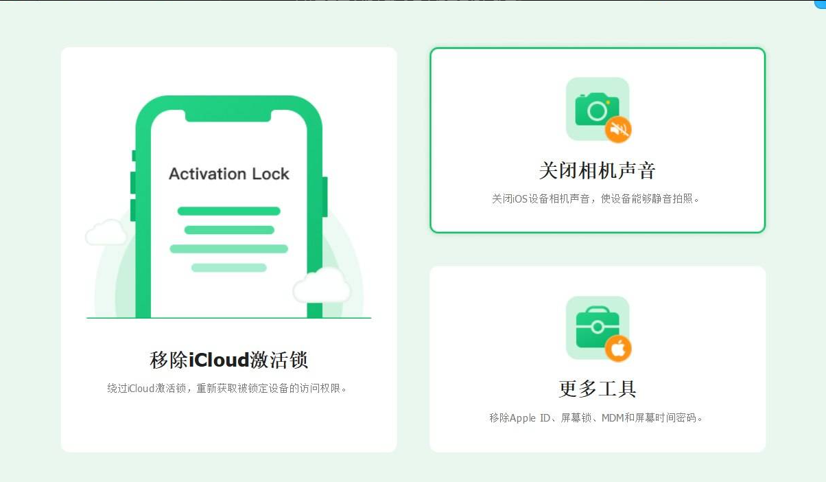 苹果iOS系列解锁工具-Activation UnlockV3.2-www.ygw68.cn-无限科技