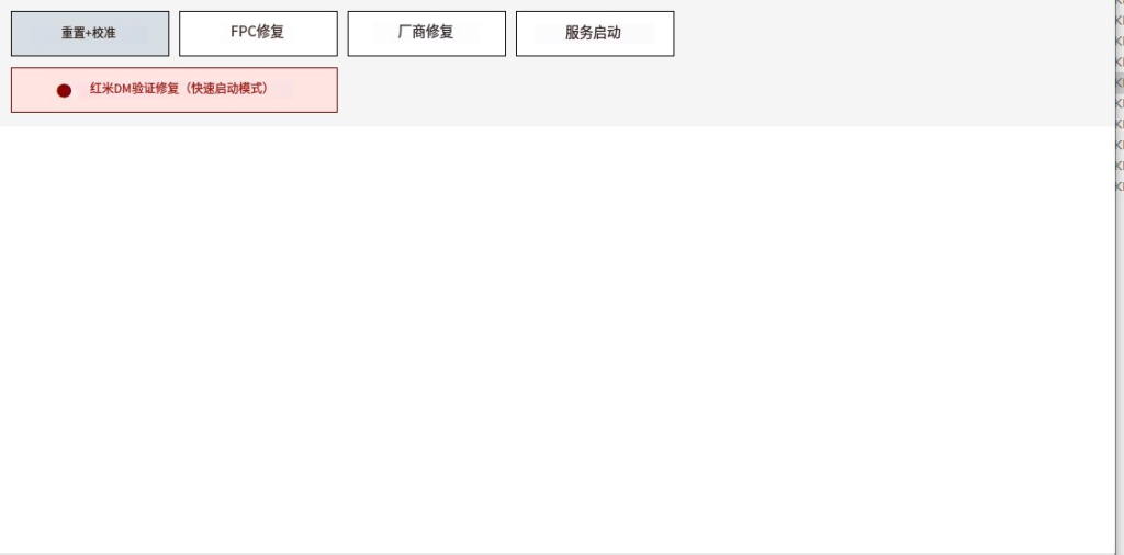图片[1]- Vivo 指纹修复软件V1.0