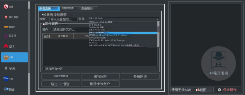 手机维修解锁软件-手机硬改参数软件