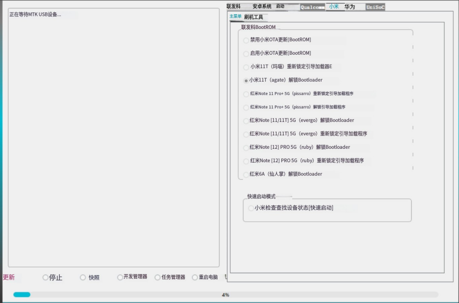 小米解BL软件