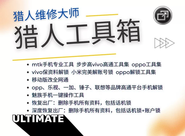 猎人-华为荣耀硬改工具-www.ygw68.cn-无限科技