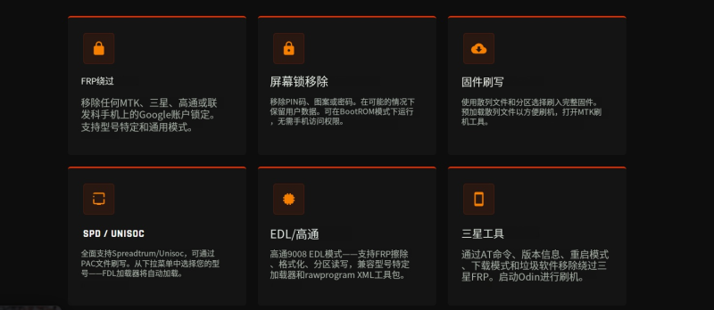 手机维修解锁软件-手机硬改参数软件